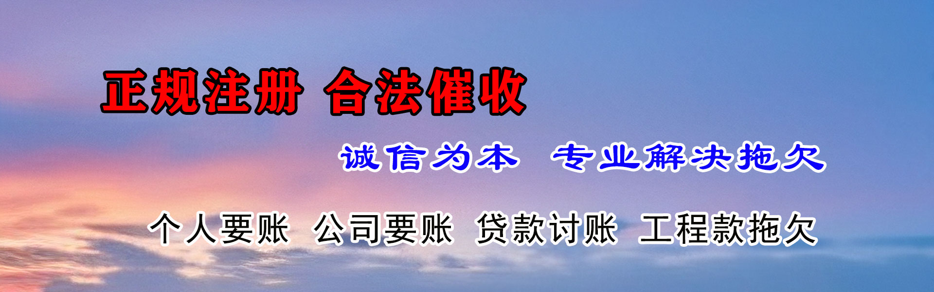 茌平龙腾要账公司